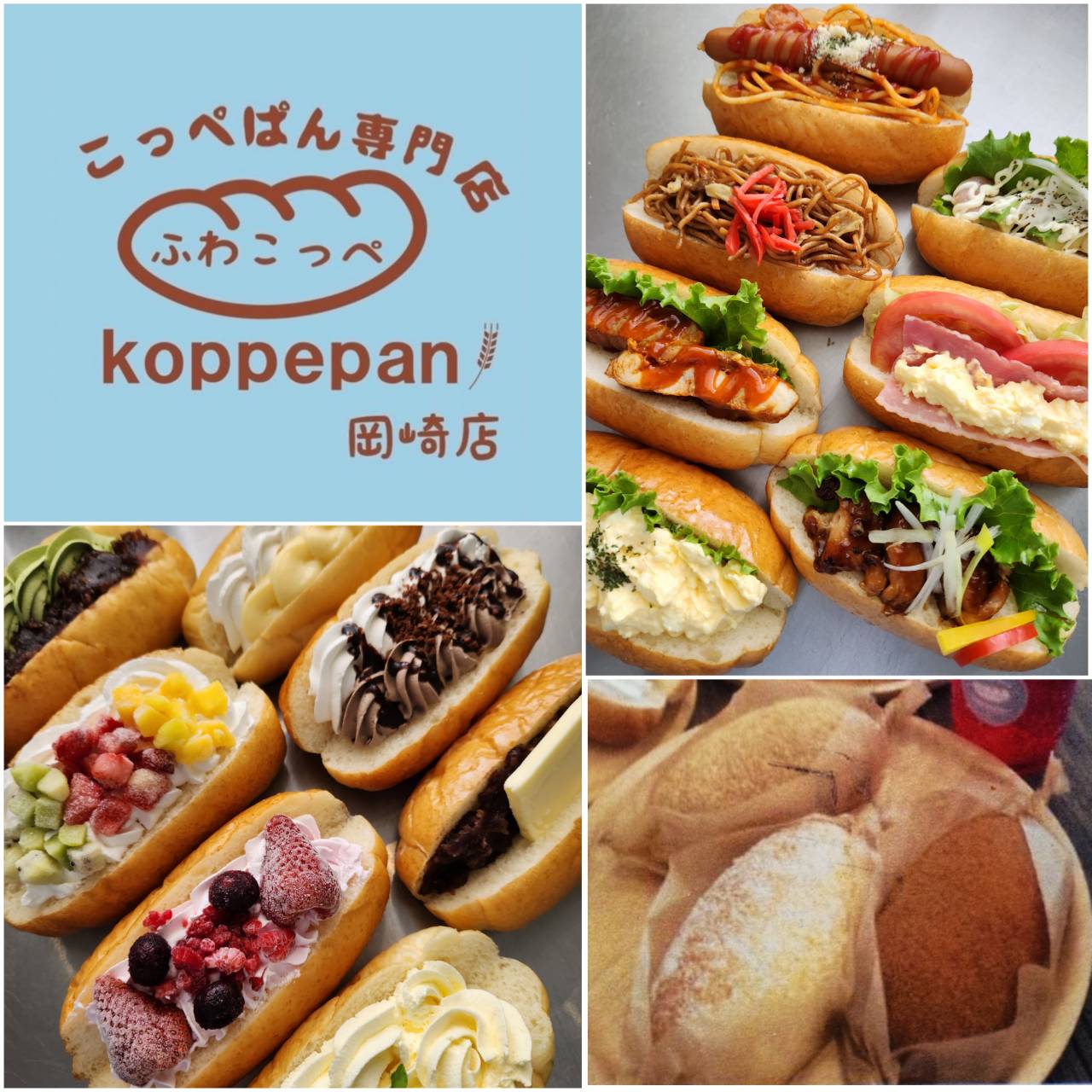 ふわこっぺ岡崎店